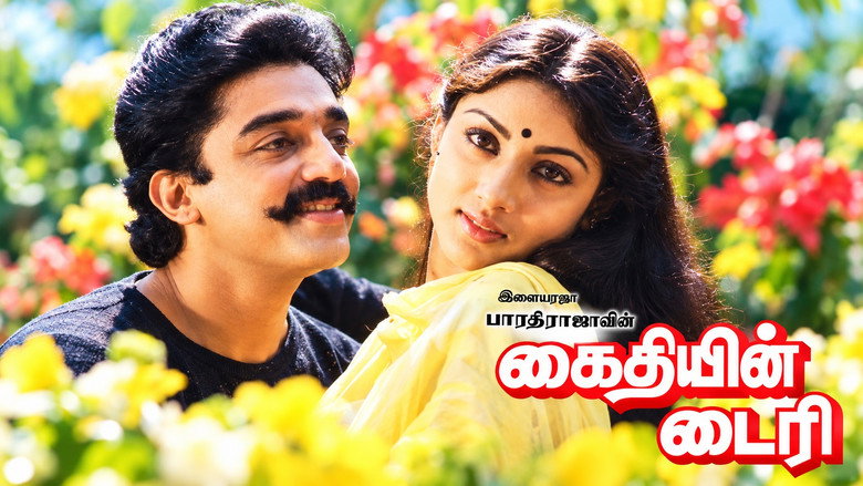 кадр из фильма ஒரு கைதியின் டைரி