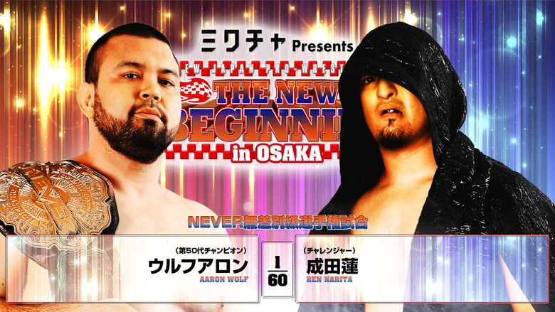 кадр из фильма NJPW The New Beginning In Osaka 2026