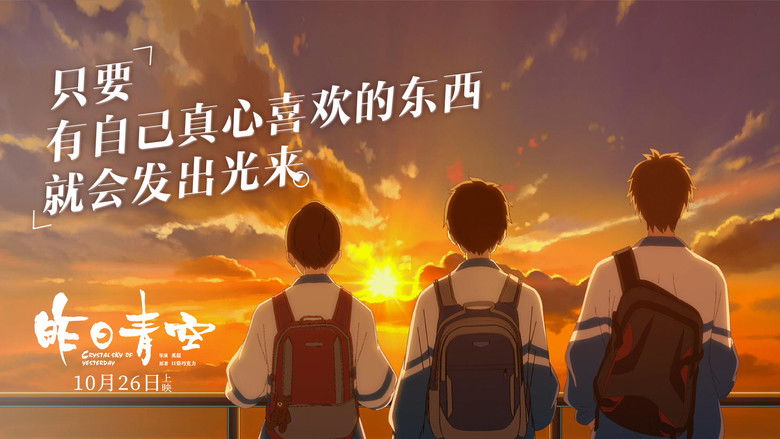 кадр из фильма Хрустальное небо вчерашнего дня