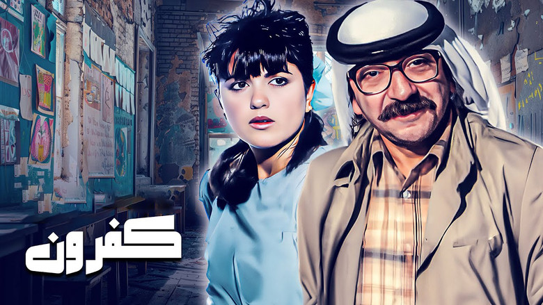 кадр из фильма كفرون