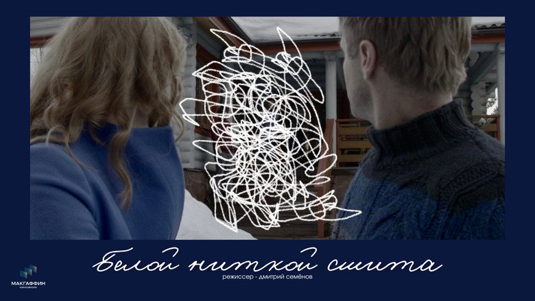 кадр из фильма Белой ниткой сшита