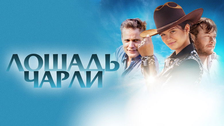 кадр из фильма Лошадь Чарли