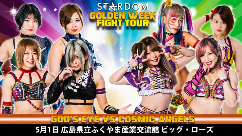 кадр из фильма STARDOM Golden Week Fight Tour 2022～地元福山で小波復活！～