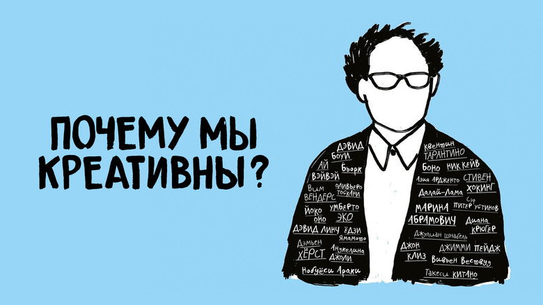 кадр из фильма Почему мы креативны?