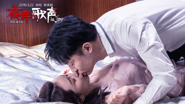 кадр из фильма 夜伴歌声