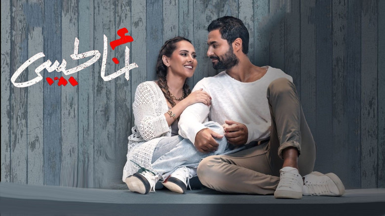 кадр из фильма أنا لحبيبي