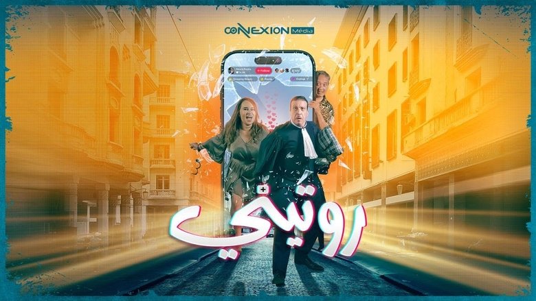 кадр из фильма روتيني