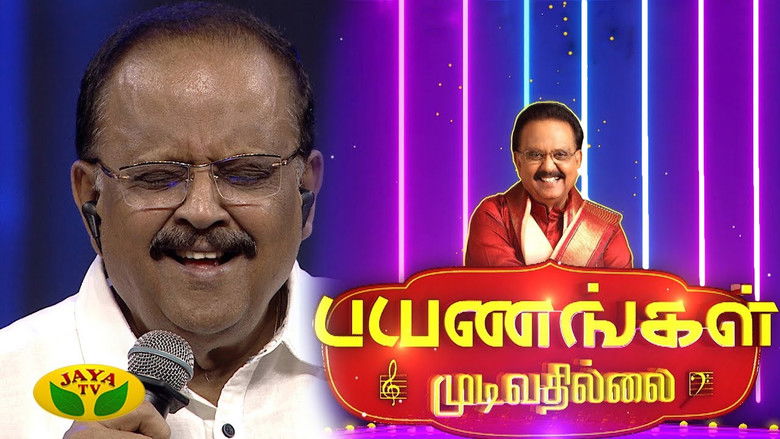 кадр из фильма பயணங்கள் முடிவதில்லை