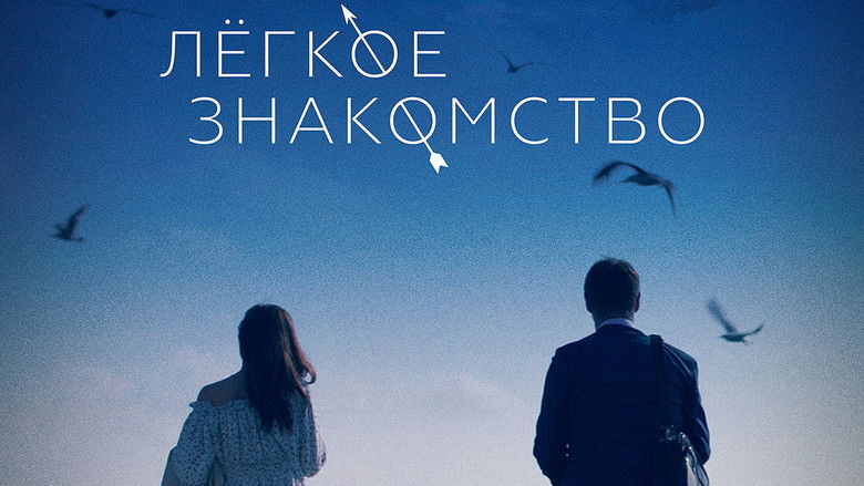 кадр из фильма Лёгкое знакомство