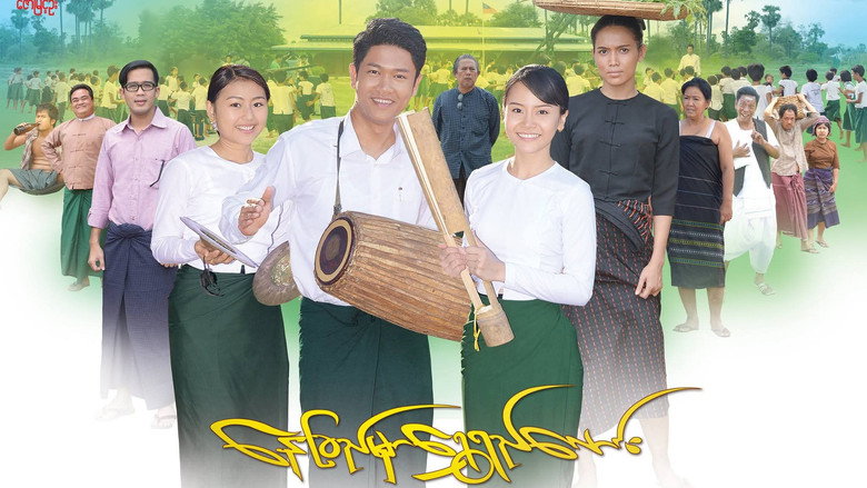 кадр из фильма နေခြည်မှာ‌ရွှေရည်လောင်း