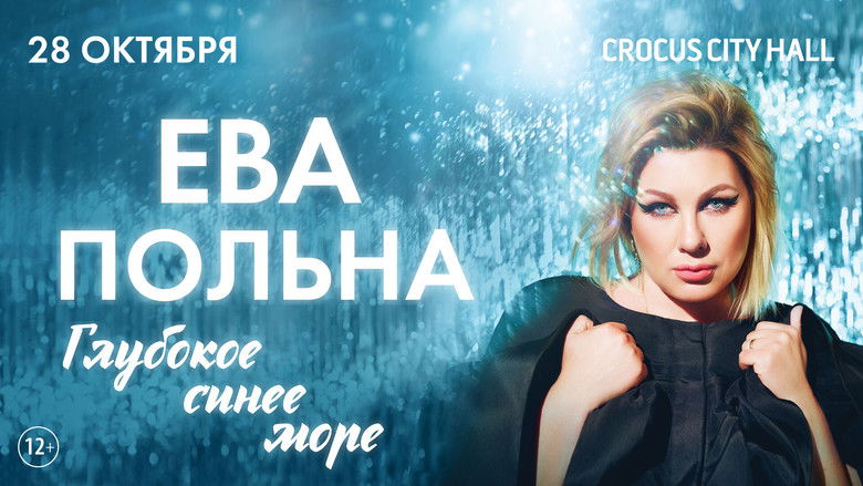 кадр из фильма Ева Польна: Глубокое синее море