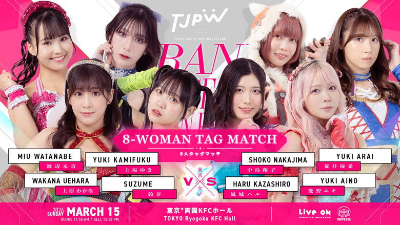 кадр из фильма TJPW GRAND PRINCESS '26 : FATE IN RYOGOKU