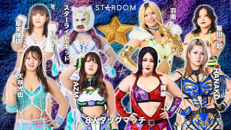 кадр из фильма STARDOM in IMABARI-EHIME 2026 Jul.