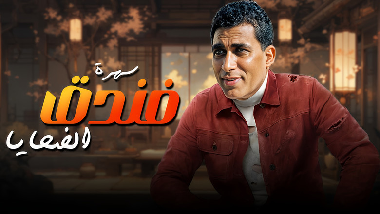 кадр из фильма Отель для жертв