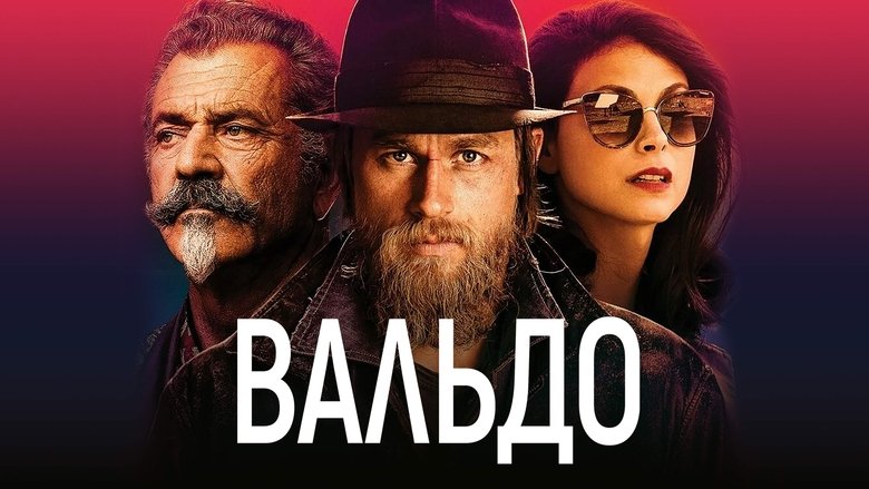 кадр из фильма Вальдо