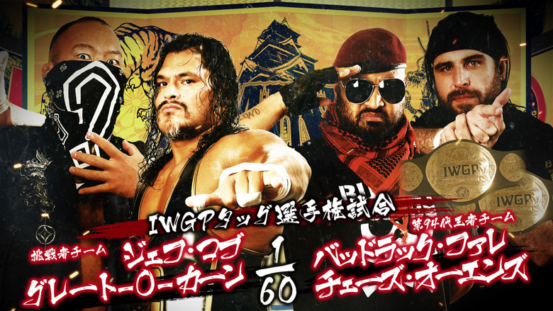 кадр из фильма NJPW Dominion 6.12 In Osaka-Jo Hall