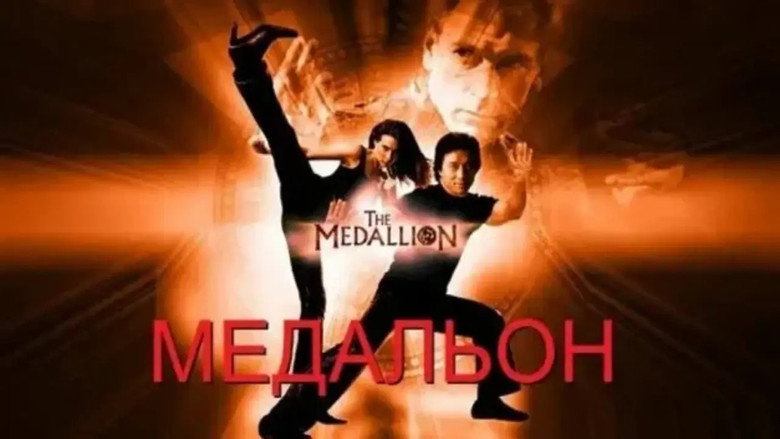 кадр из фильма Медальон