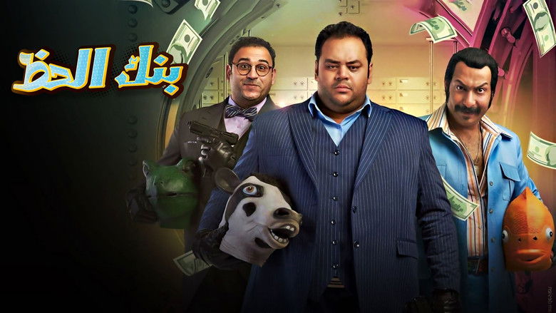 кадр из фильма بنك الحظ