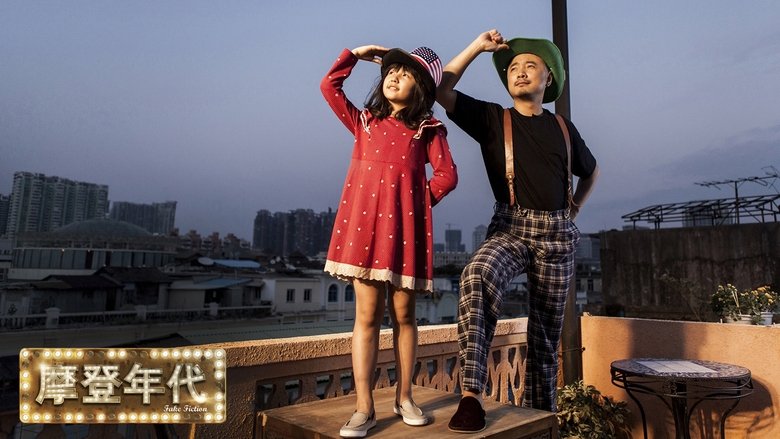 кадр из фильма 摩登年代