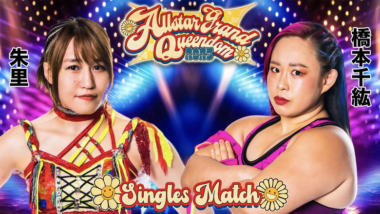 кадр из фильма Stardom: All-Star Grand Queendom 2023