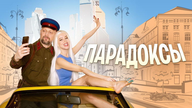 кадр из фильма Парадоксы