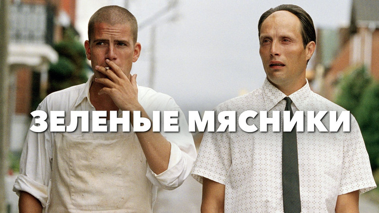 кадр из фильма Зеленые мясники