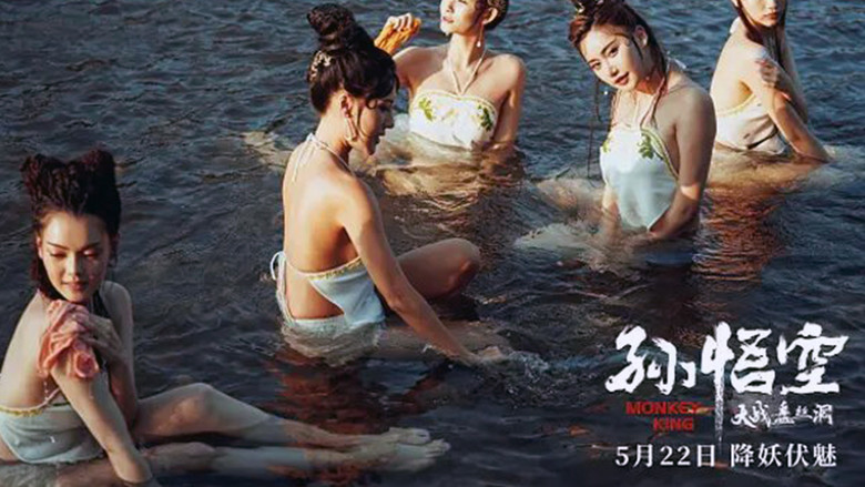 кадр из фильма 孙悟空大战盘丝洞