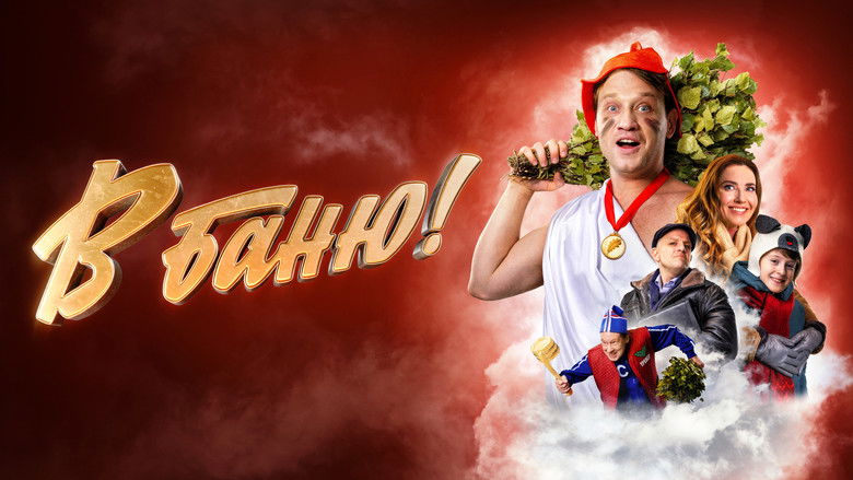кадр из фильма В баню!