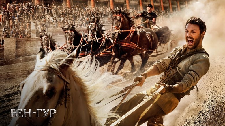 кадр из фильма Бен-Гур