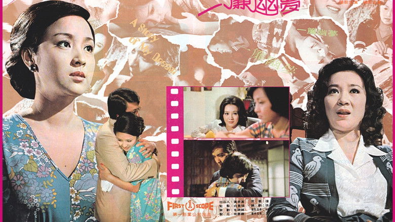 кадр из фильма 一簾幽夢