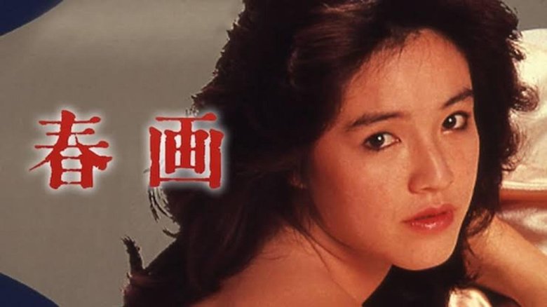кадр из фильма 春画