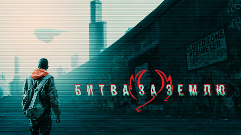 кадр из фильма Битва за землю