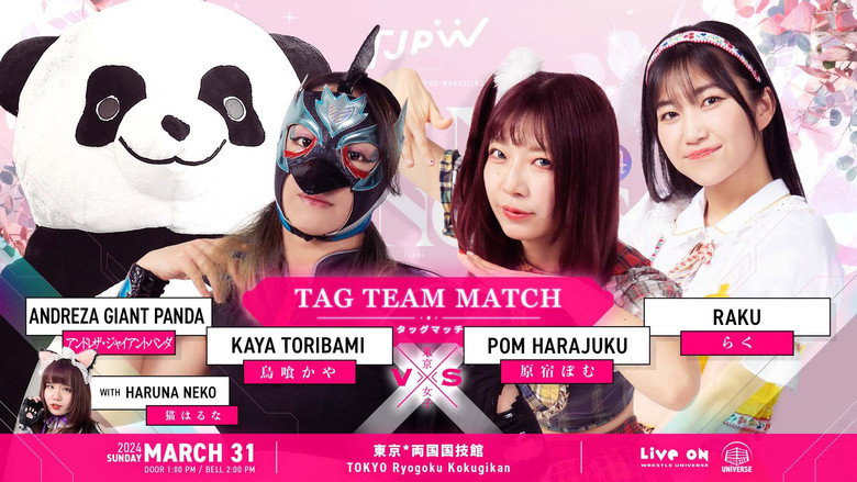 кадр из фильма TJPW GRAND PRINCESS '24