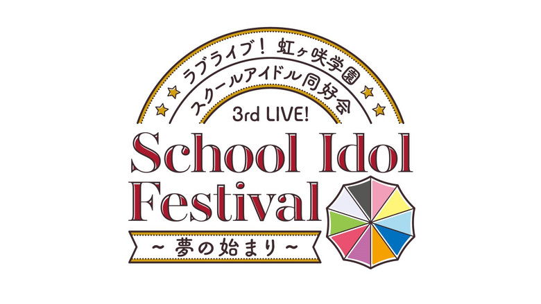 кадр из фильма ラブライブ！虹ヶ咲学園スクールアイドル同好会 3rd Live! School Idol Festival ～夢の始まり～