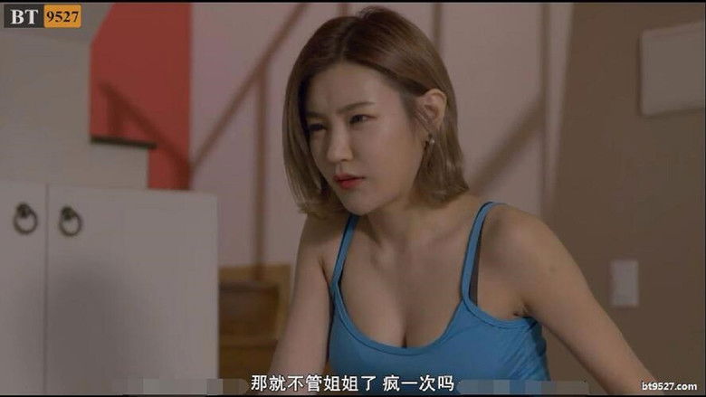 кадр из фильма 형부를 탐하다