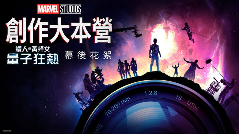 кадр из фильма Marvel Studios Assembled: The Making of Ant-Man and the Wasp: Quantumania