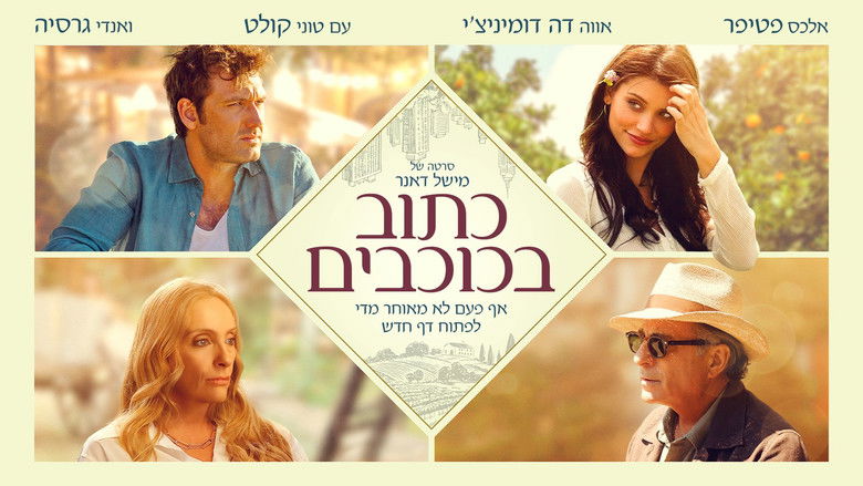 кадр из фильма Under the Stars