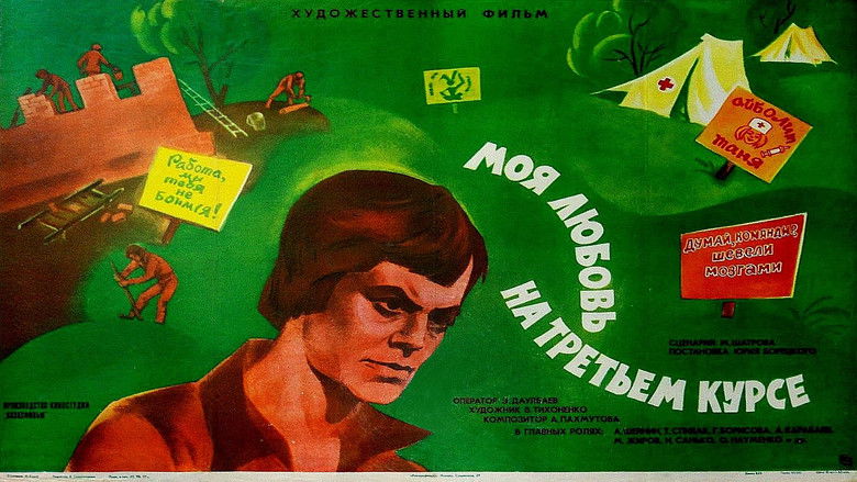 кадр из фильма Моя любовь на третьем курсе