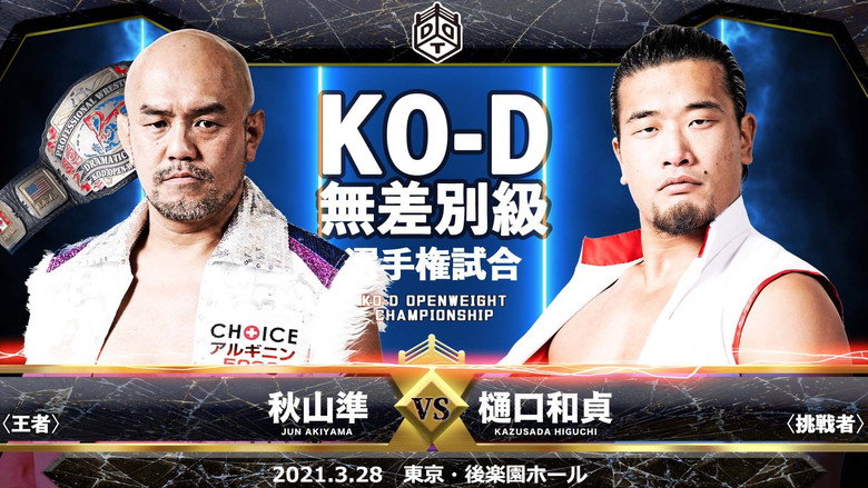 кадр из фильма Judgement2021～DDT旗揚げ24周年記念大会～