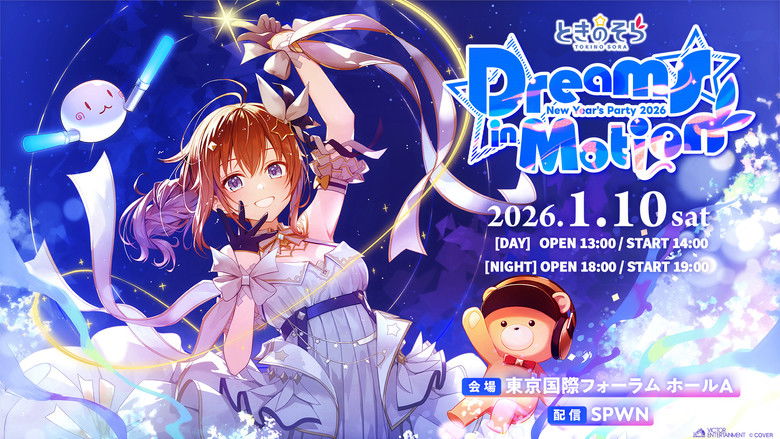 кадр из фильма ときのそら New Year’s Party 2026『Dreams in Motion』