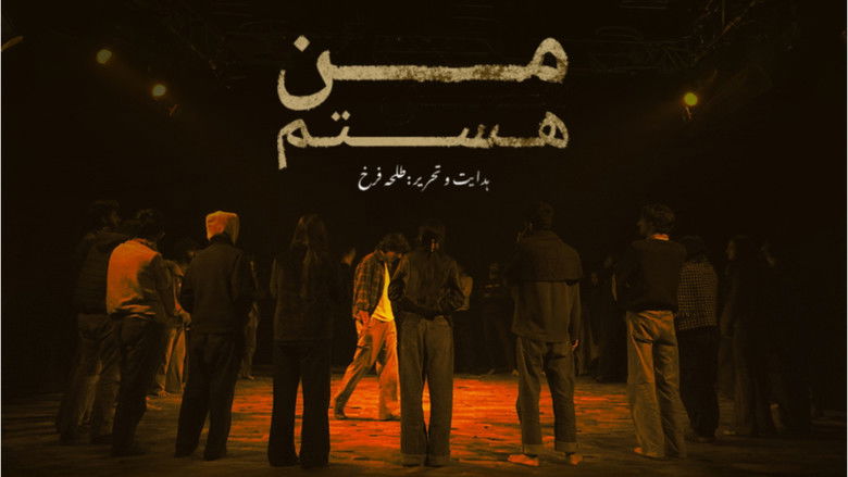 кадр из фильма من هستم