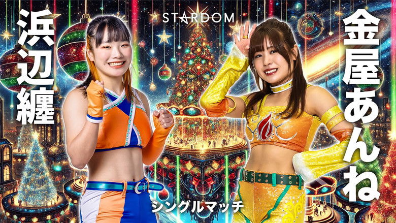 кадр из фильма Stardom Nighter 2025 in Korakuen Dec.