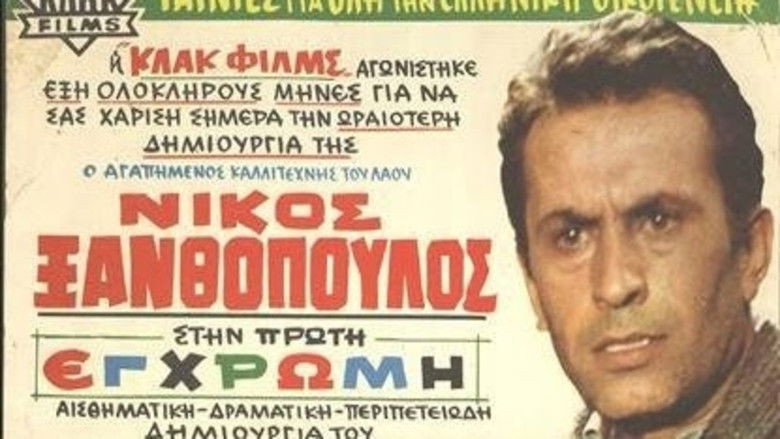 кадр из фильма Η Σφραγίδα του Θεού