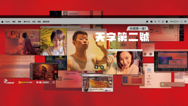 кадр из фильма 天字第二號