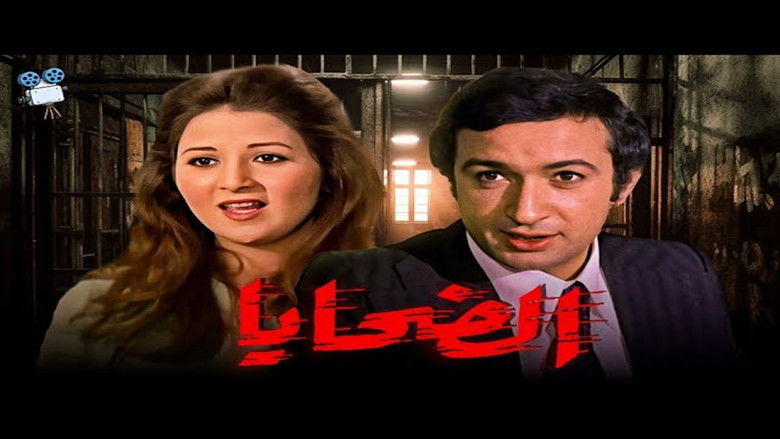 кадр из фильма الضحايا