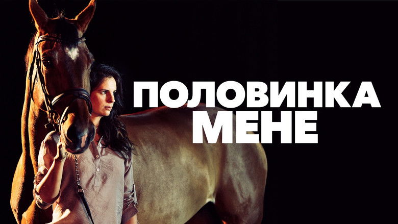 кадр из фильма Половинка меня