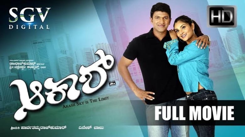 кадр из фильма ಆಕಾಶ್