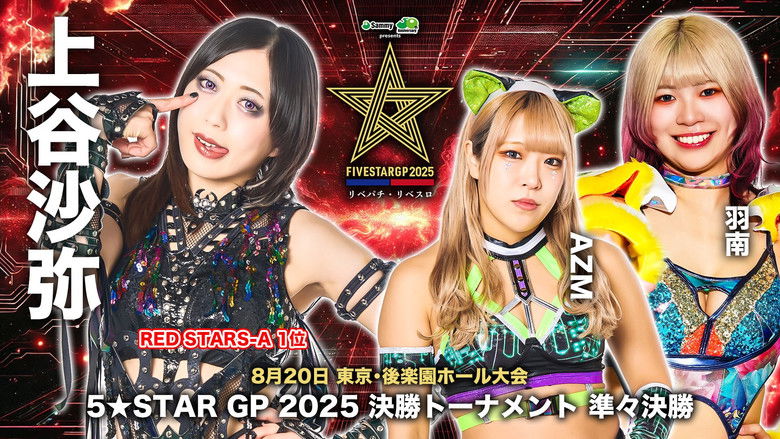 кадр из фильма Stardom 5STAR Grand Prix 2025 - Day 12