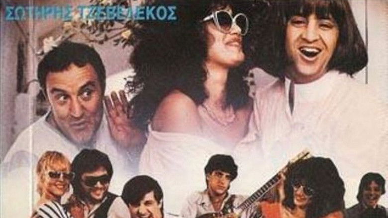 кадр из фильма Ροκάκιας Την Ημέρα... Το Βράδυ Καμαριέρα