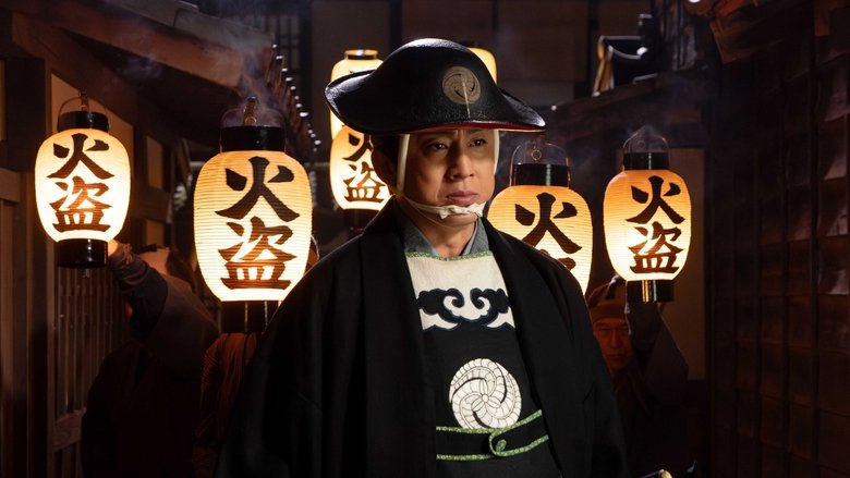 кадр из фильма 鬼平犯科帳 本所・桜屋敷